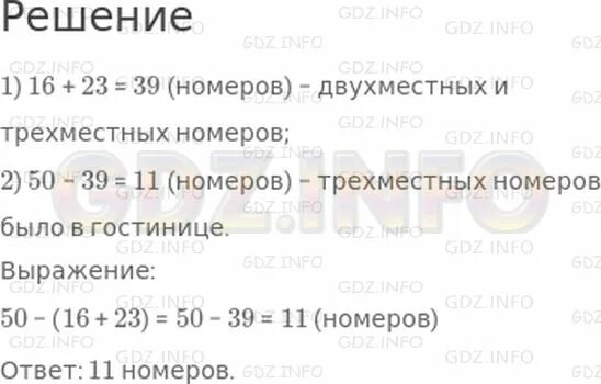 Сколько трехместных номеров. В гостинице имеются одноместные двухместные трехместные номера. В отеле было 12 номеров одноместный двухместный и трехместный. Сколько в гостинице двухместных номеров. В гостинице 12 номеров и 23 имеются одноместные.