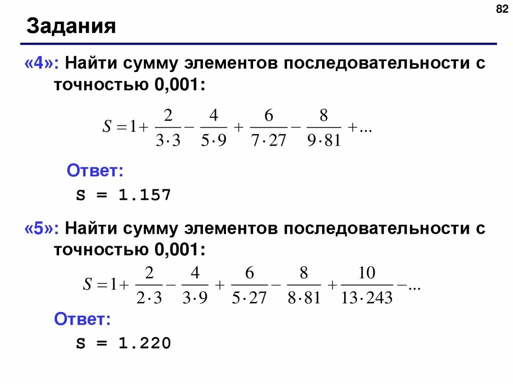 Метров с точностью 0. Сумма последовательности. Сумма всех элементов последовательности. Нахождение суммы последовательности. Вычислить сумму последовательности.