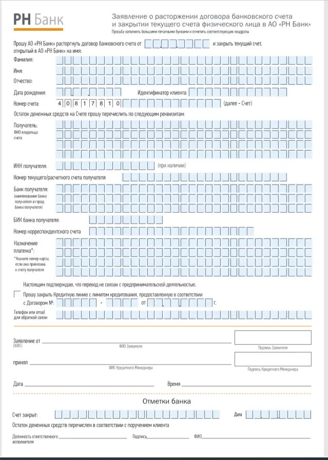 Заявление на расторжение договора банковского счета. Бланки заявлений о закрытии счета. Заявление в банк о закрытии счета. Заявление о заявление о закрытии кредитного счета.