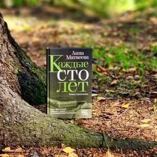 Сто лет книга отзывы