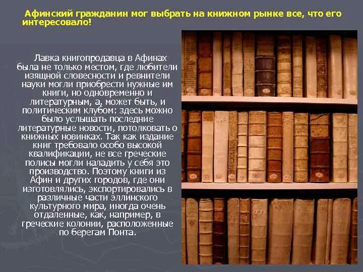 Дайте определение понятиям книги. Понятие книга. Книжное дело в Греции. Первые книги в Греции. Книжные понятия.