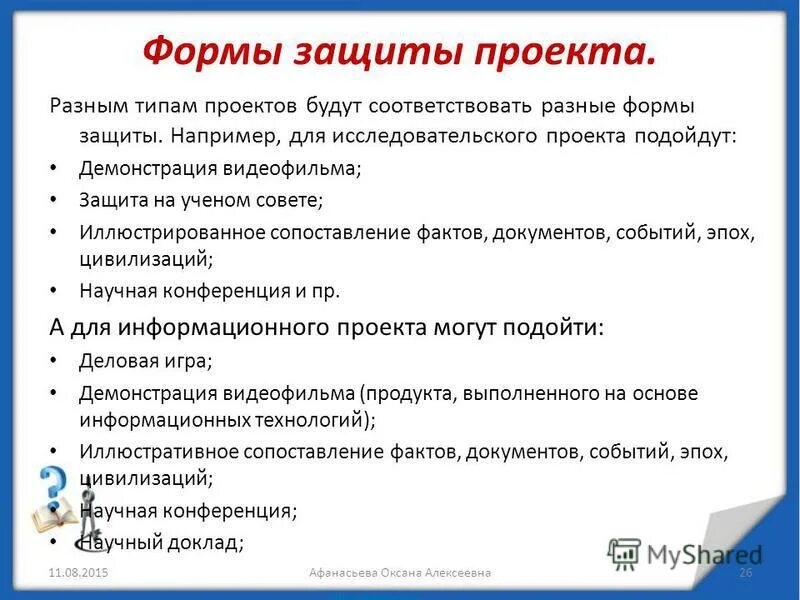 Как делать защиту проекта 7 класс - Фото подборки 2