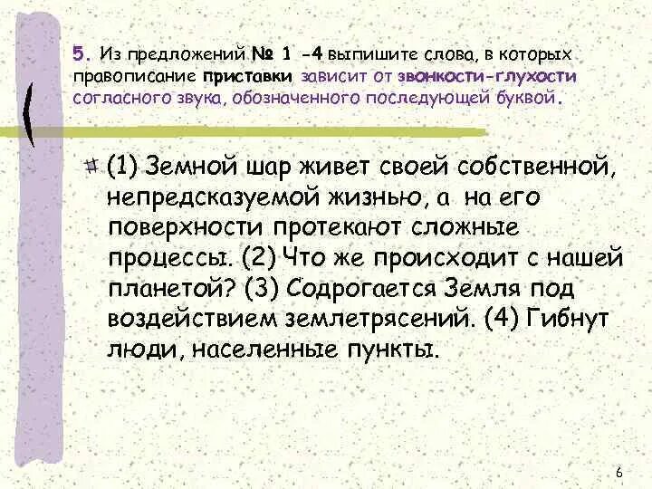 Написание приставки зависит от последующего согласного. Приставки зависящие от глухости звонкости. Приставки зависящие от глухости звонкости последующего согласного. Правописание приставки зависит от глухости звонкости согласного. Задание 4 ОГЭ русский язык теория.