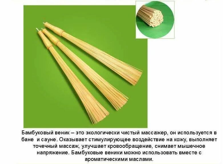 Бамбуковый веник как пользоваться. Массаж бамбуковыми вениками. веник для бани бамбуковый. бамбуковые палочки для бани. веник палочки для бани.