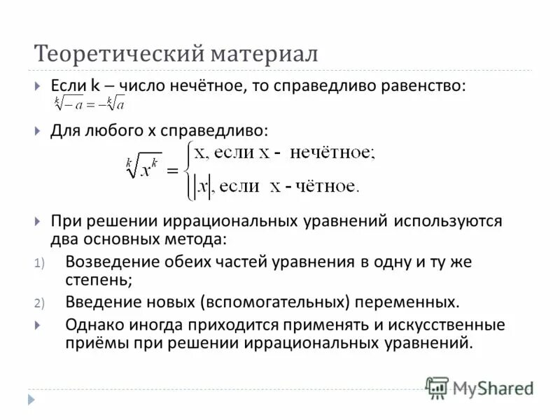 Равенство справедливее при любых