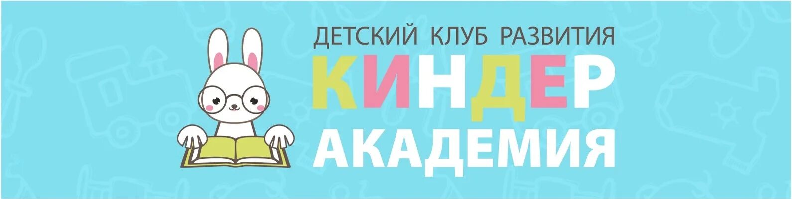Киндер академия, центр развития ребёнка, Ладожская ул., 149, Пенза - Яндекс Карт