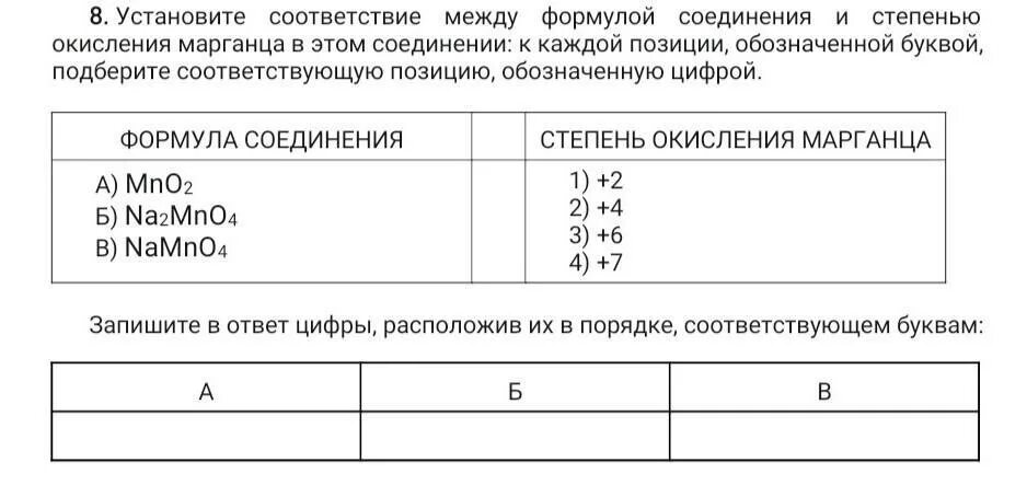 Установите соответствие между формулой окисления марганца