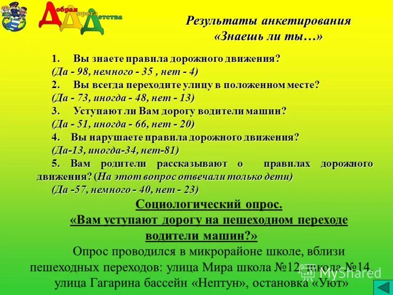 Памятка пдд для родителей. Правила дорожного движения анкета. Памятка для родителей по соблюдению пдд детьми. Рекомендации для родителей пдд в детском саду. Анкета для родителей по правилам дорожного движения.