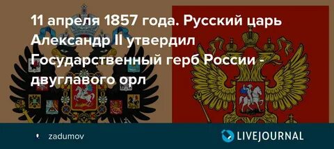 Год российского орла