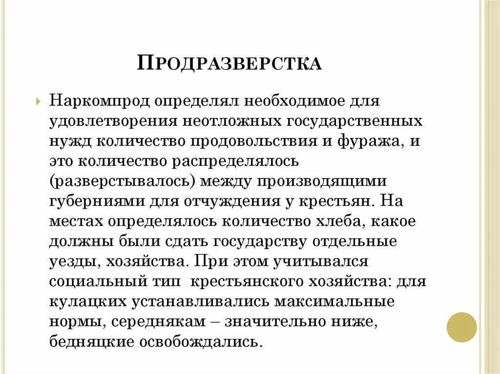 Продразверстка это в истории кратко. Введение продразверстки год. продразверстка это. продразверстка это кратко. продразверстка это в истории.