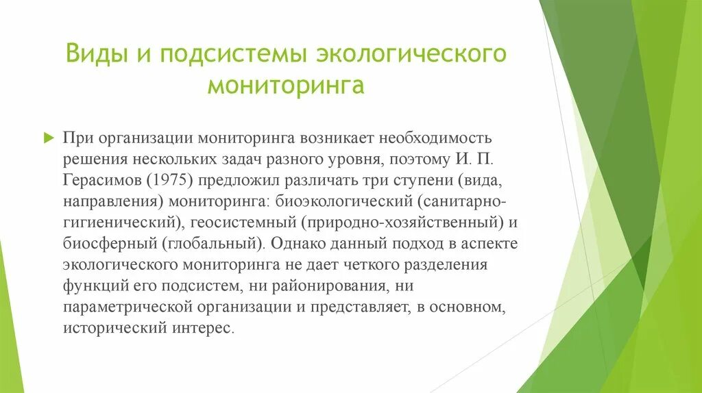 Интерпретация данных мониторинга