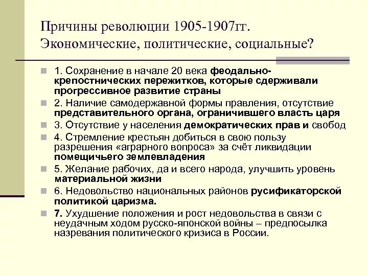 Причины первой российской революции 1905 1907 гг. Причины революции 1905-1907. Причины и предпосылки революции 1905-1907. Политические итоги революции 1905-1907. Причины революции 1905-1907 гг.