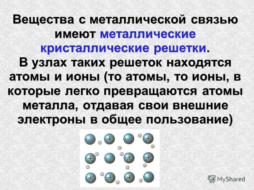 Как происходит образование металлической связи в металлах