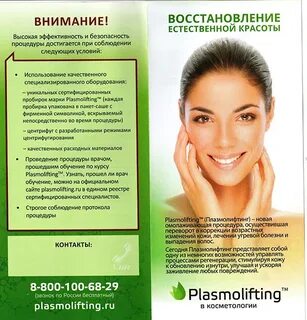 Процедура для лица плазмолифтинг отзывы