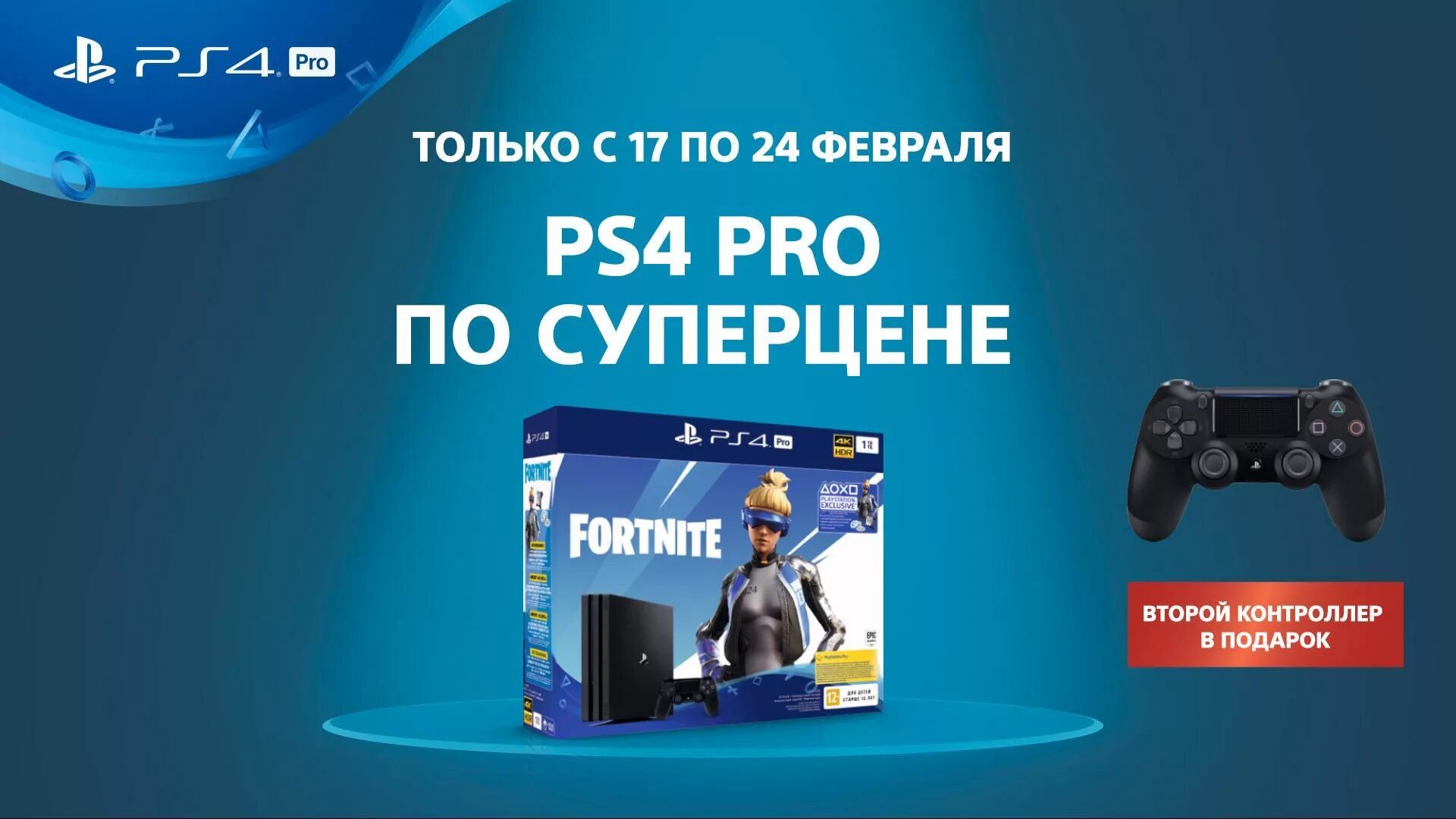 Приставка ФОРТНАЙТ ps4 Pro. Игровая приставка на пс4 ФОРТНАЙТ. Fortnite ps4. ФОРТНАЙТ на пс4.