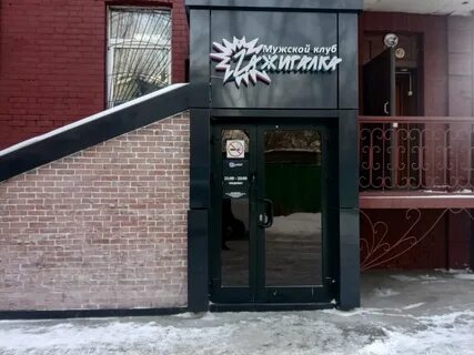 Клуб зажигалка красноярск