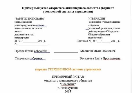 Устав гласит