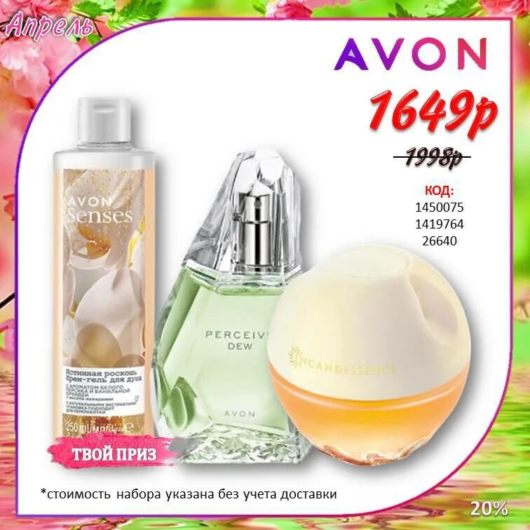 Эйвон для представителей март. Avon за апрель. Апрельский каталог эйвон. Каталог Avon за апрель. Avon апрель 2000.