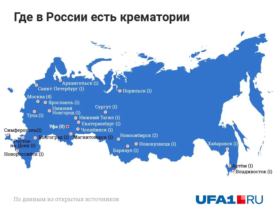 Крематории России карта. Крематории России список. Где есть крематорий в России. Крематорий в Уфе.