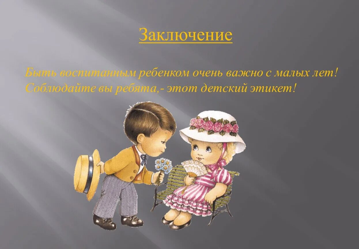 Речевой этикет извинения