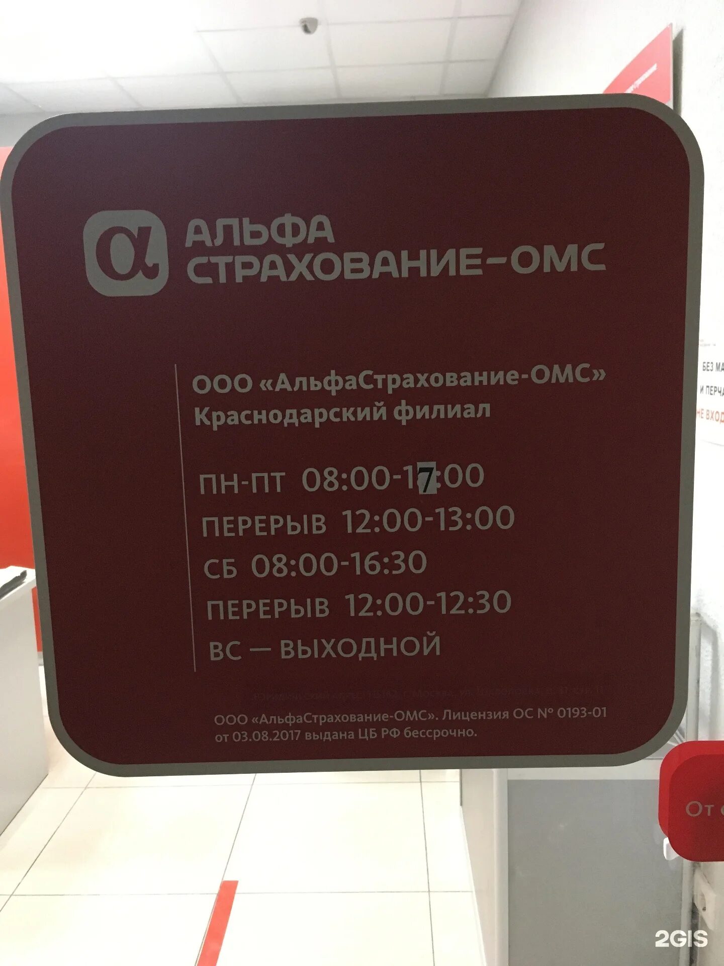 альфастрахование омс. отдел урегулирования убытков альфастрахование. альфастрахование сочи. альфастрахование картинки. альфастрахование.