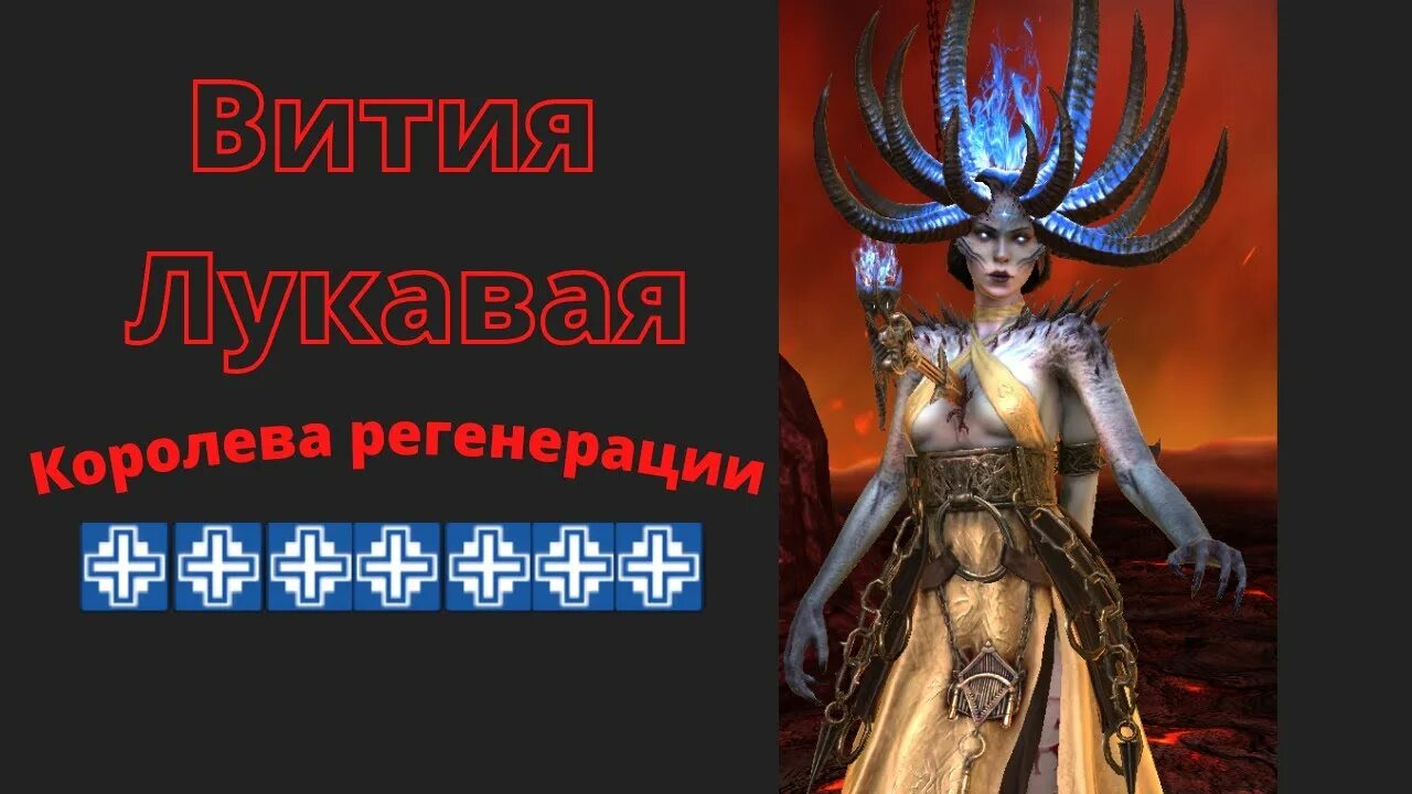 Вития лукавая рейд. Вития лукавая raid. Вития лукавая рейд. Вития лукавая рейд таланты. Вития лукавая рейд.