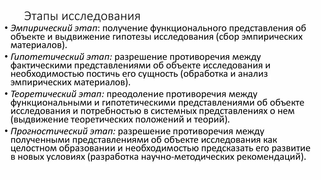 Этапы эмпирического исследования. Стадии эмпирического исследования. Этапы научного исследования эмпирический этап. Эмпирическая стадия научного исследования. 3 этап научного исследования