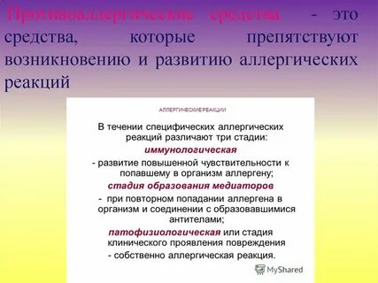 Новейшее противоаллергическое средство