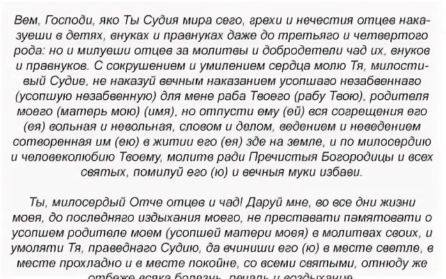 Читать над усопшим. Псалом по усопшим до 40. псалтырь об усопшем до 40 дней. псалтырь 40 дней по усопшему. псалом об усопших.