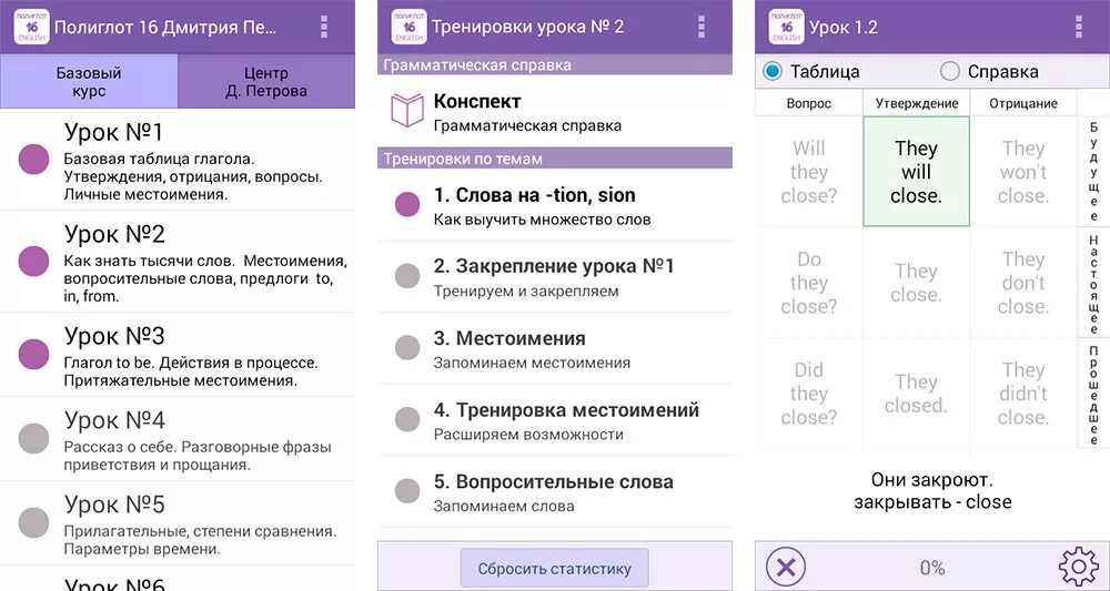 Полиглот 16 3 урок. Полиглот 16. Полиглот английский приложение. Полиглот 16 приложение. Полиглот Дмитрия Петрова.