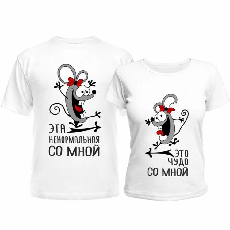 Со мной ты ненормальная. Давай встречаться картинки. Со мной ты ненормальная. Со мной ты ненормальная. Со мной ты ненормальная.