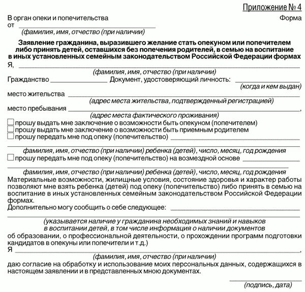 Акт о назначении опекуна. Заявление в опеку на опекунство над ребенком. Заявление в опеку о назначении опекуном. Решение органа опеки и попечительства о назначении опекуна. Образец заявления на опекунство над ребенком бабушкой.