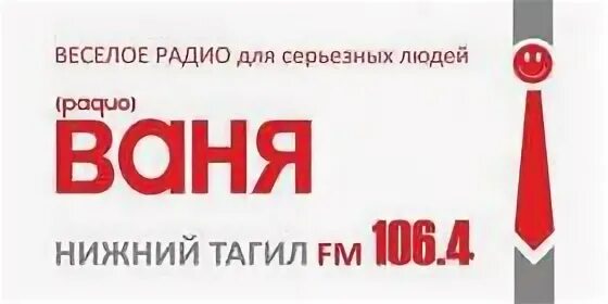 Радио златоуст. Радио ваня. радио ваня нижний тагил. радио ваня лого. радио ваня логотип нижний тагил.