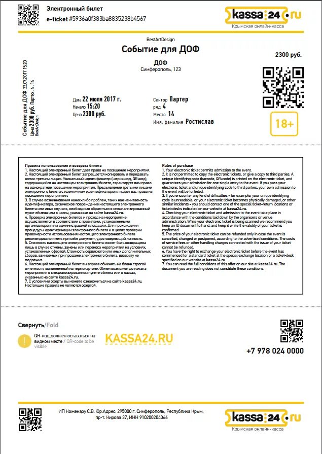 Билеты кассы ру. Электронный билет кассы ру. Электронный билет на мероприятие. Электронный билет кассир ру. Как вернуть билеты на кассир ру воронеж