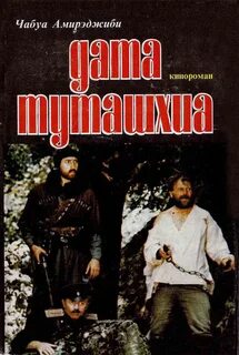 Дата туташхиа