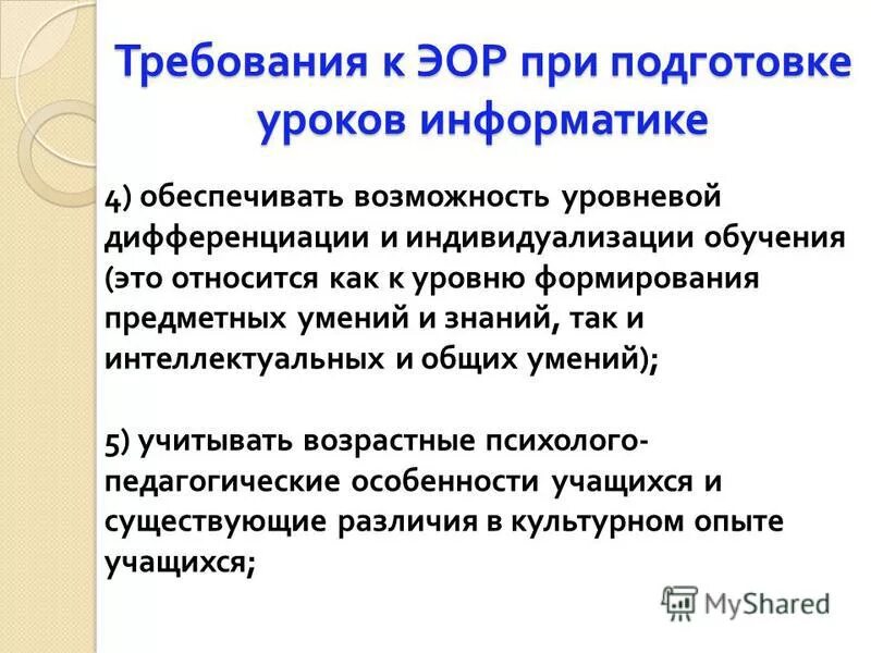 Цели урока информатики