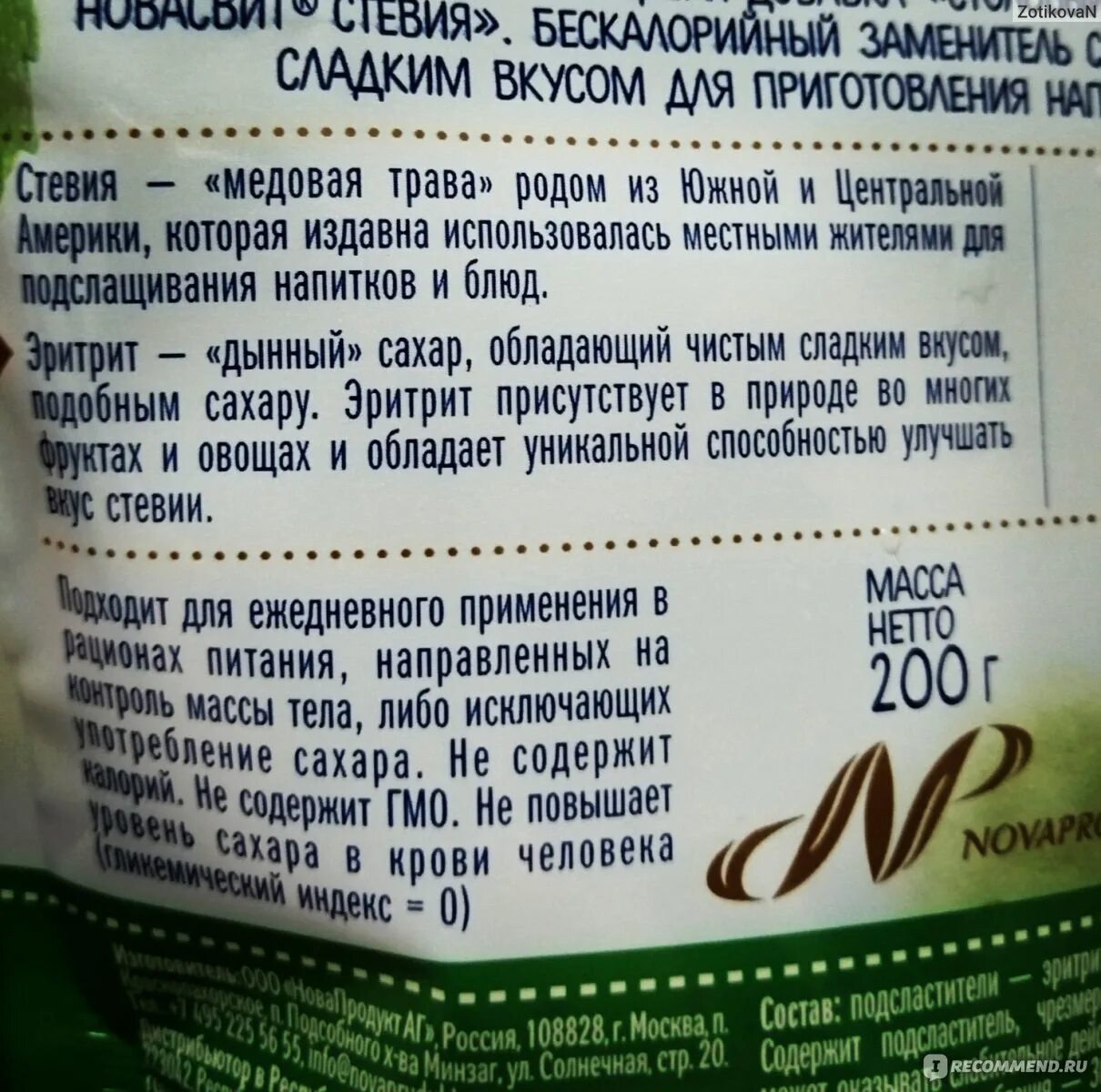 Заменитель сахара калории. Заменитель сахара калорийность. Соотношение сахарозаменителя к сахару. Стевия к сахару соотношение. Пропорции стевии к сахару.