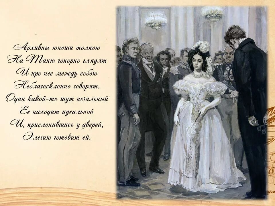 Образ литературного героя. Герои книги онегин. Герои книги онегин. Герои книги онегин. Герои книги онегин.