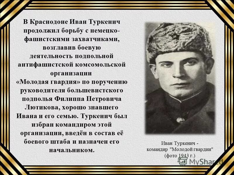 Какой актер участвовал в антифашистской борьбе. Молодая гвардия подпольная организация. Подпольная организация. Подвиг молодогвардейца олега кошевого. Подпольной антифашистской комсомольской организации.