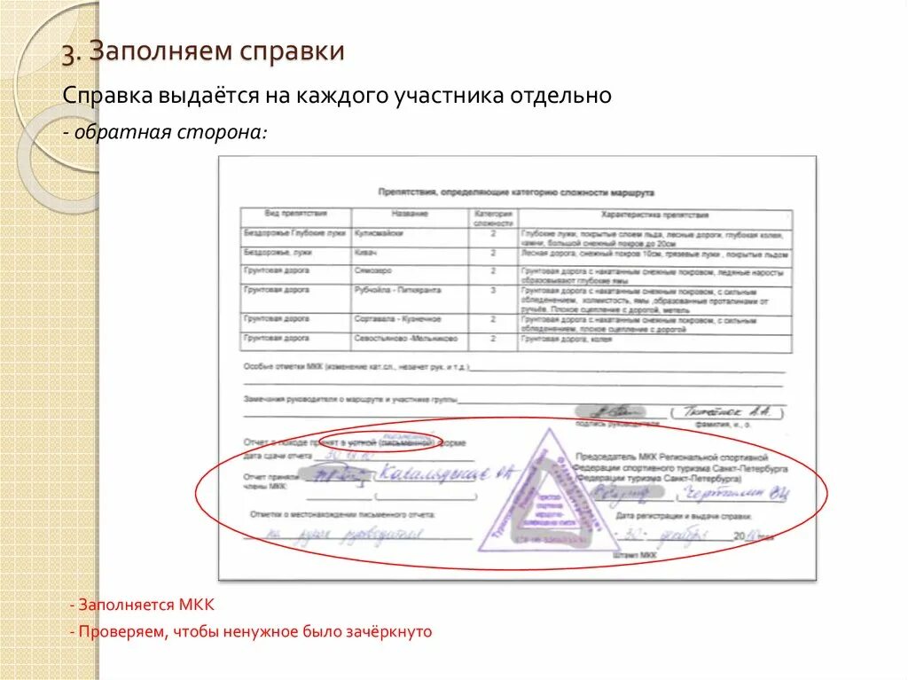 Как правильно заполнять сведения