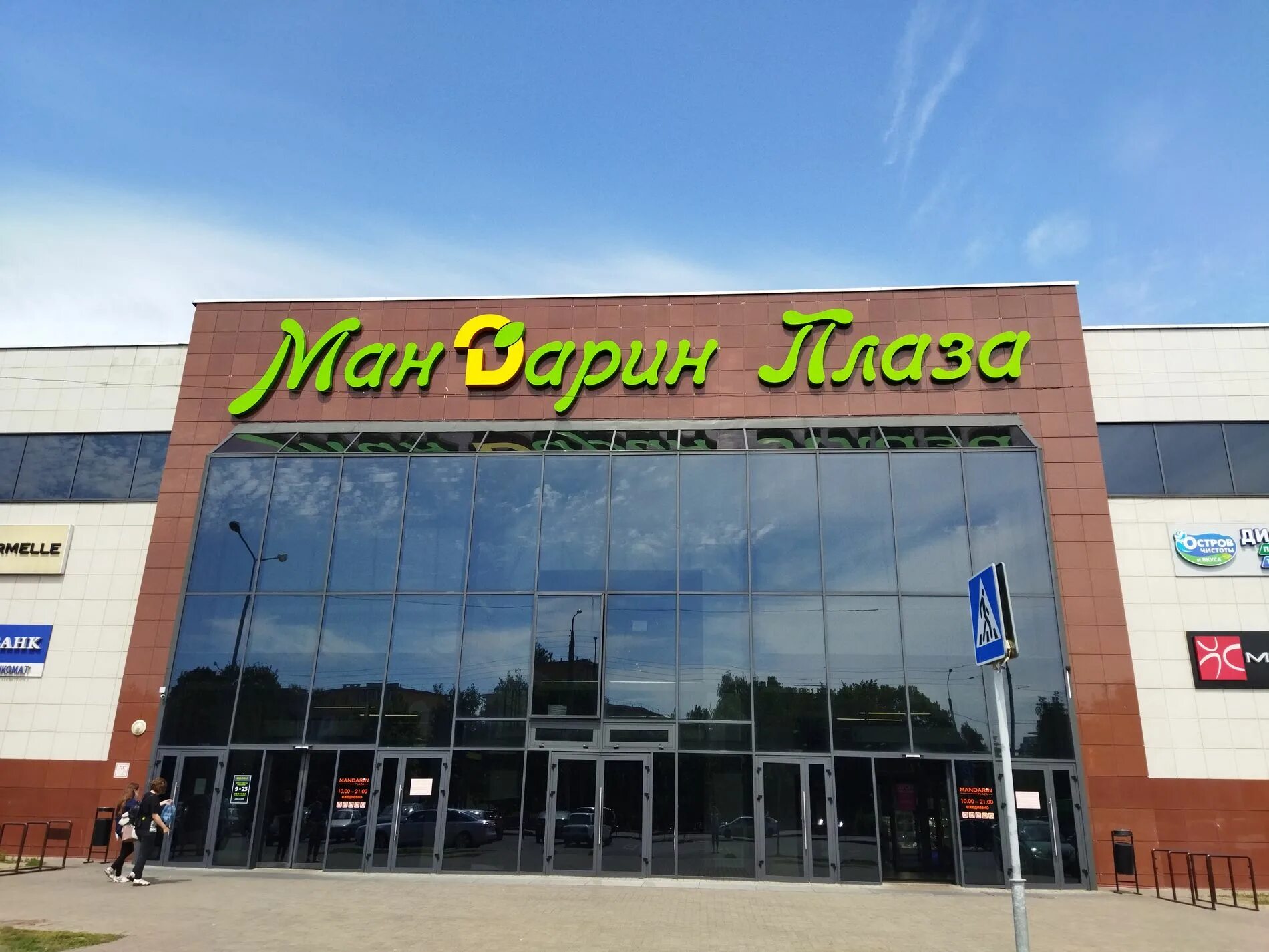 Популярный тц в гомеле. Гомель мандарин плаза адрес. Мандарин гомель магазины. Евроопт мандарин плаза. Тц мандарин плаза гомель.