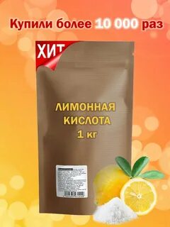 Лимонная кислота 1 кг