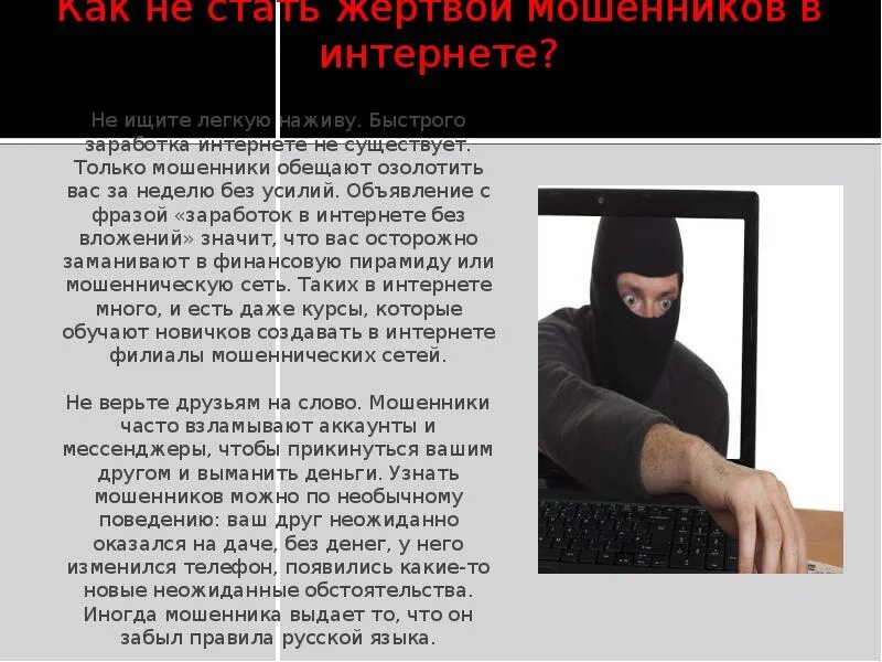 Как вернуть деньги если перевел мошенникам. Возвращают ли деньги украденные мошенниками. Перевод по ошибке как вернуть деньги. Как определить мошенников в интернете. Вернуть деньги от мошенников.