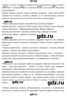 География параграф 39 конспект