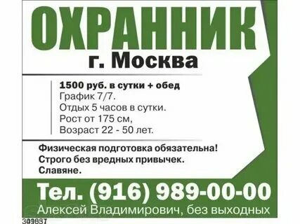 Москва охрана сутки через трое