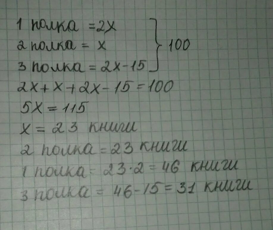 На трех полках 75 книг. Расположить книги в 3 полках. На первой полке на второй. Задача на четырех полках было 500 книг решение. На 8 полках по 2 книги.