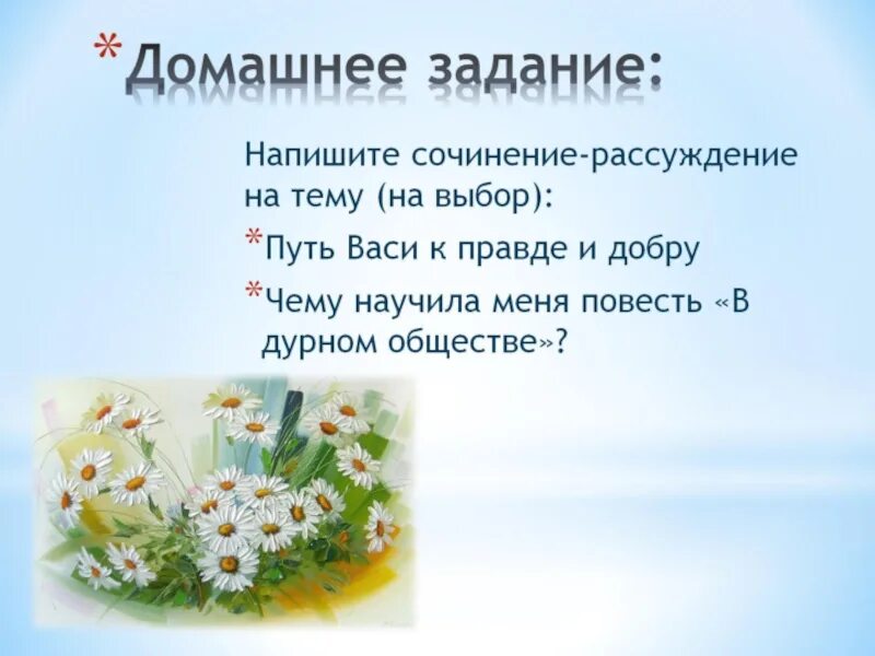 Васи к правде и добру. Сочинение путь васи к правде и добру. Путь васи к правде и добру. План сочинения по литературе в дурном обществе. План сочинению путь васи к правде.