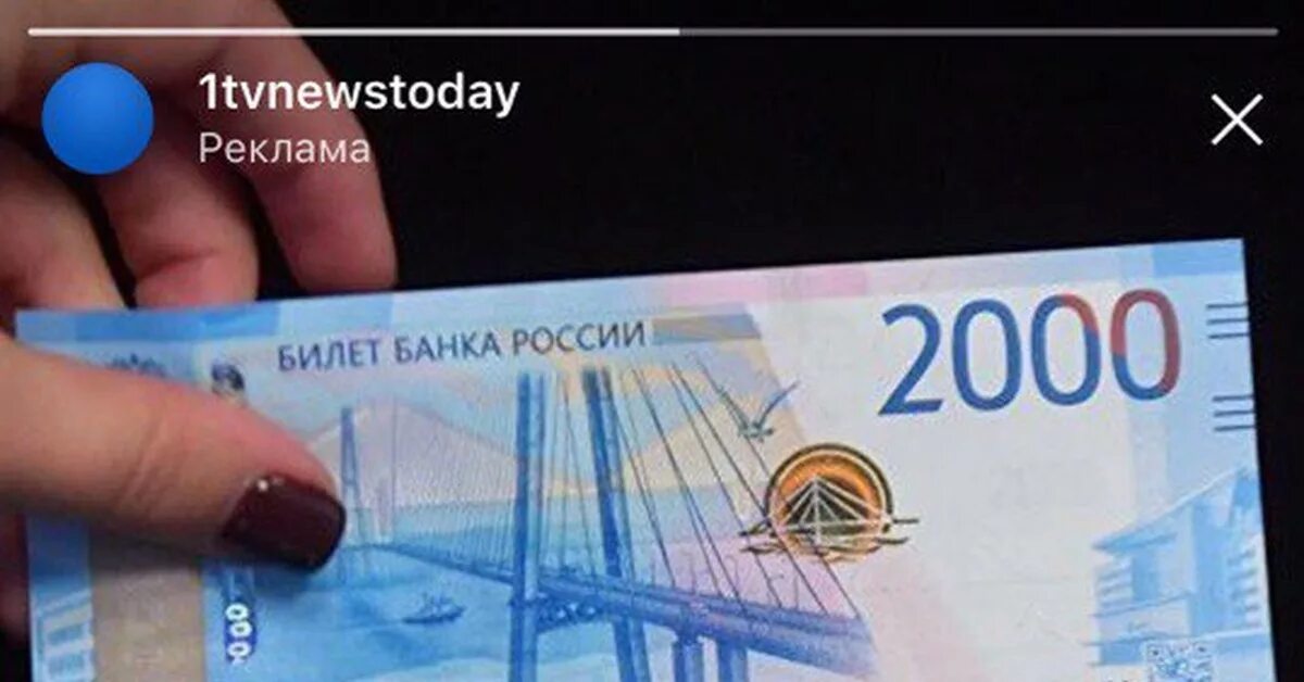 Как получить 2000 руб. Купюра 2000. 2000 рублей. купюра 2000 на просвет. 2000 рублей на просвет.