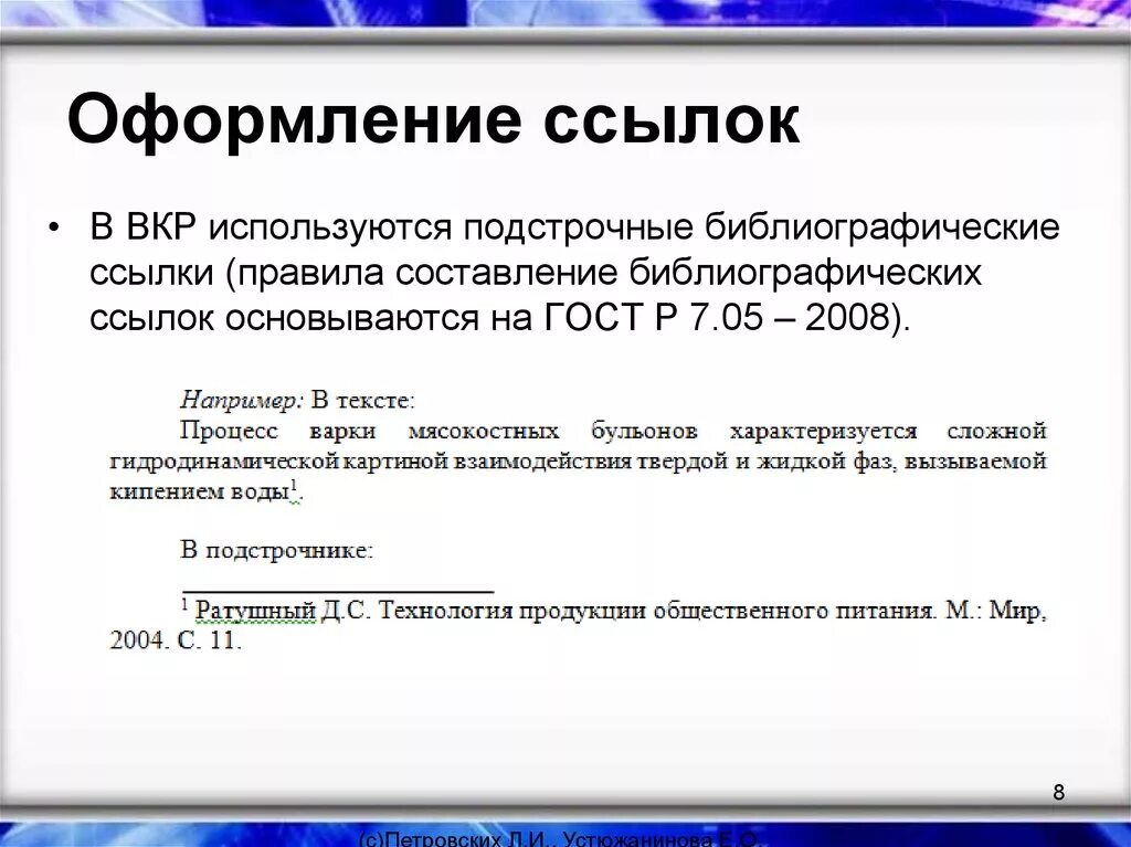 Как оформлять сноски в ВКР. Оформление ссылок. Как оформлять ссылки. Оформите подстрочную ссылку. Можно ссылку на источник