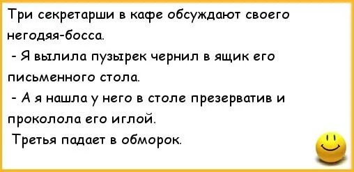 Анекдоты написанные. Анекдот про устный отчет. Анекдоты про секретарш. Шутки про секретаря.